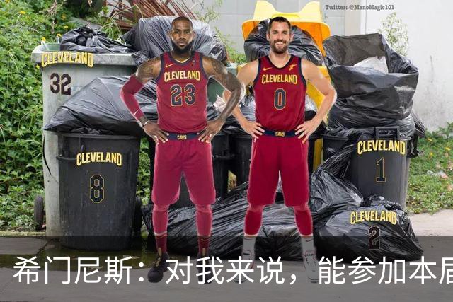 希门尼斯：对我来说，能参加本届世界杯已是实现了一个梦想